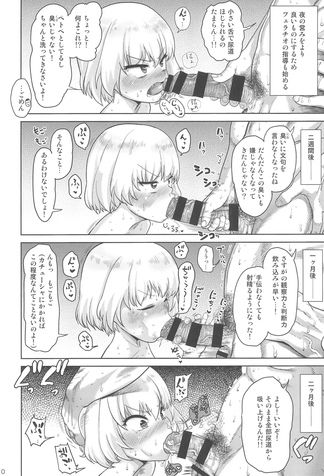 [Benantoka] Shinkon no Katyusha Fhentai - Page 10