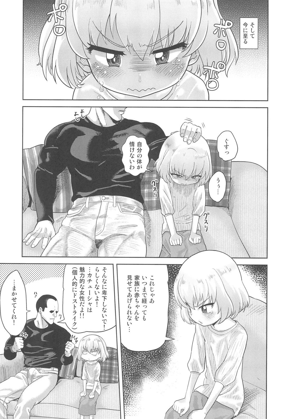 [Benantoka] Shinkon no Katyusha Fhentai - Page 7