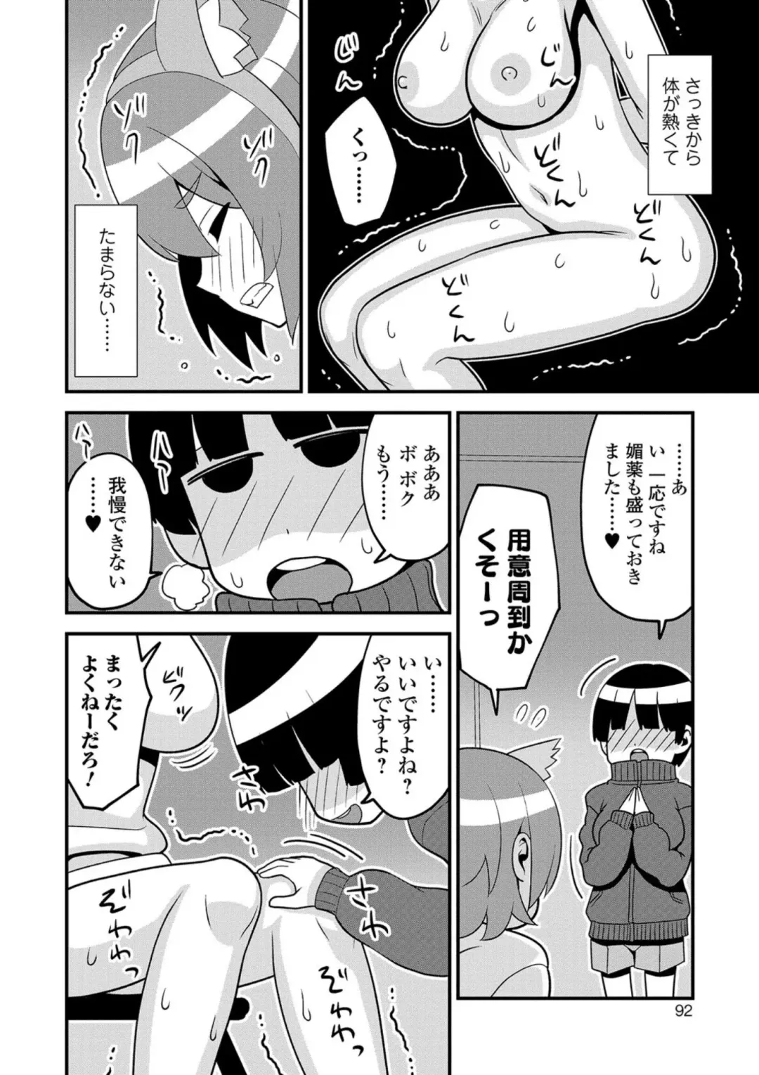 Nyotaika! Monogatari 5 Fhentai - Page 88