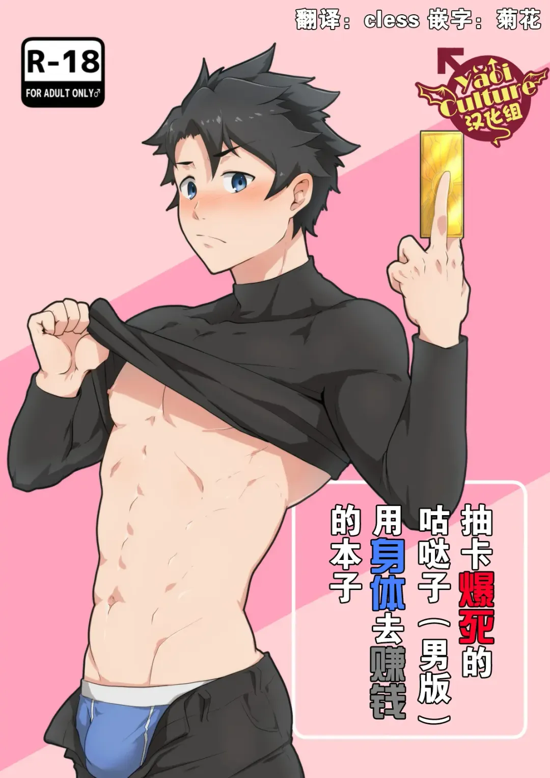 [Kakenari] Bakushi Shita Gudao ga Karada de Okane o Kasegu Hon Fhentai - Page 1