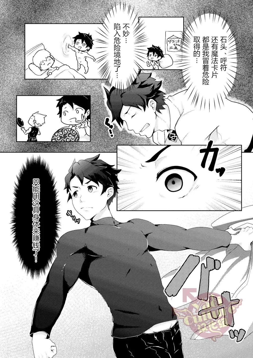 [Kakenari] Bakushi Shita Gudao ga Karada de Okane o Kasegu Hon Fhentai - Page 5