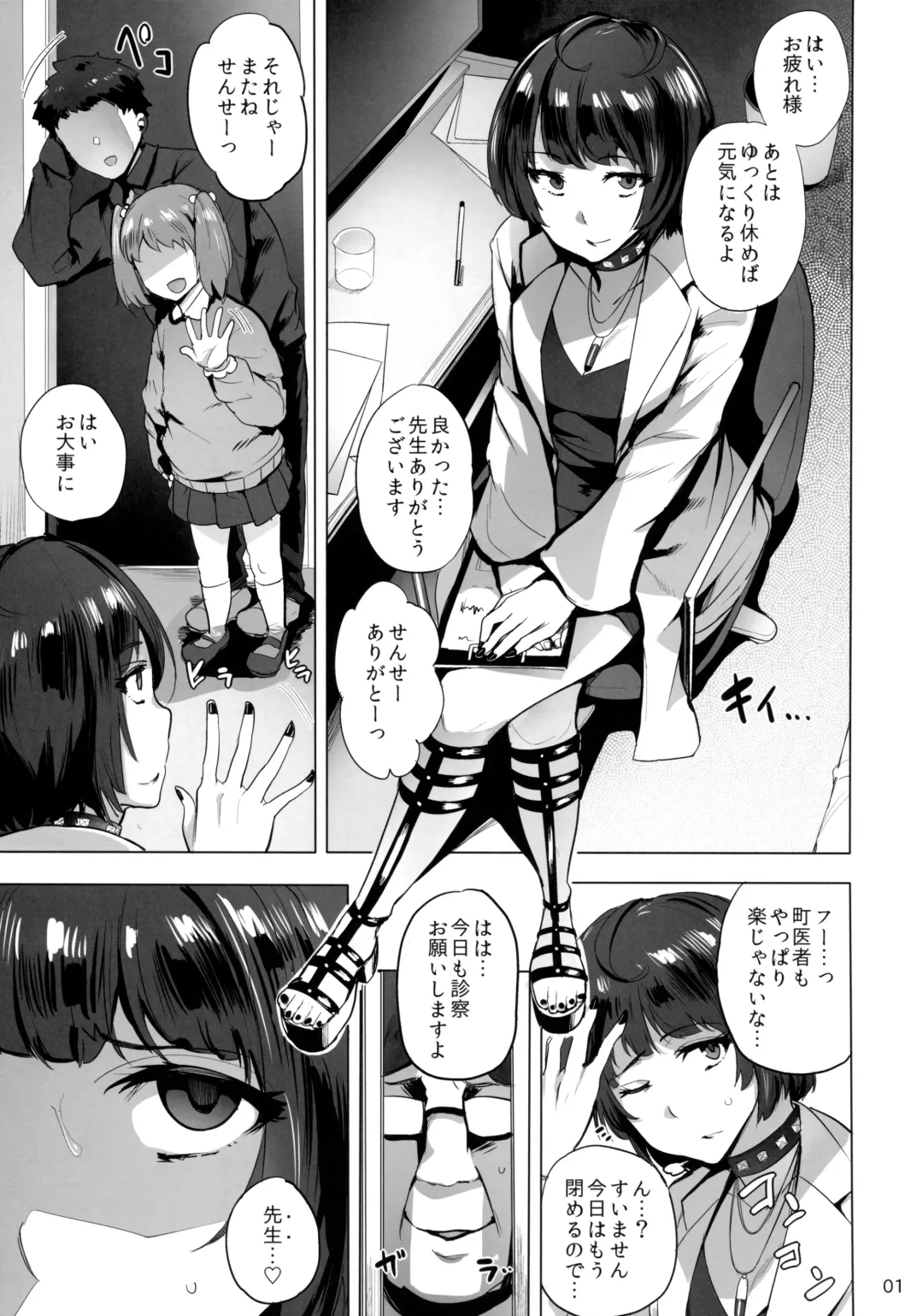 [Wakamesan] Takemi Byoutou Fhentai - Page 2