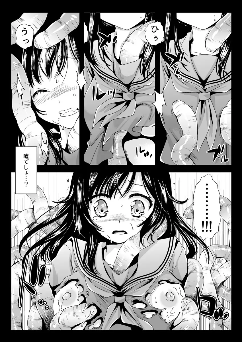 [Kurosawa Kiyotaka] Seifuku Shokushu Fhentai - Page 6