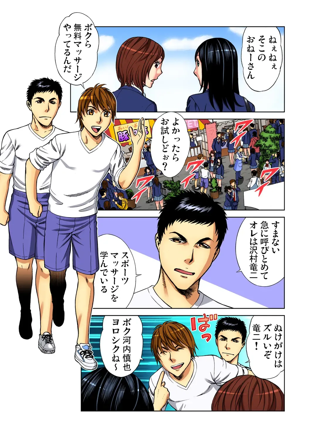 Gaticomi Vol. 52 Fhentai - Page 51