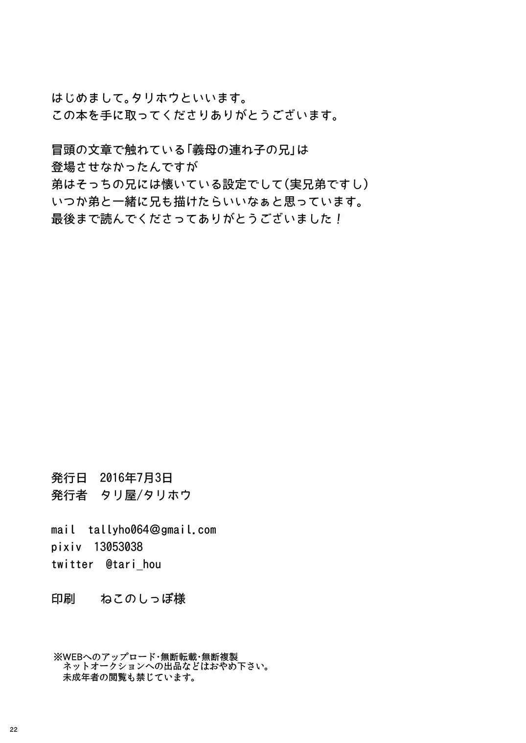 [Tarihou] Namaiki Otouto o Saimin de! Fhentai - Page 22