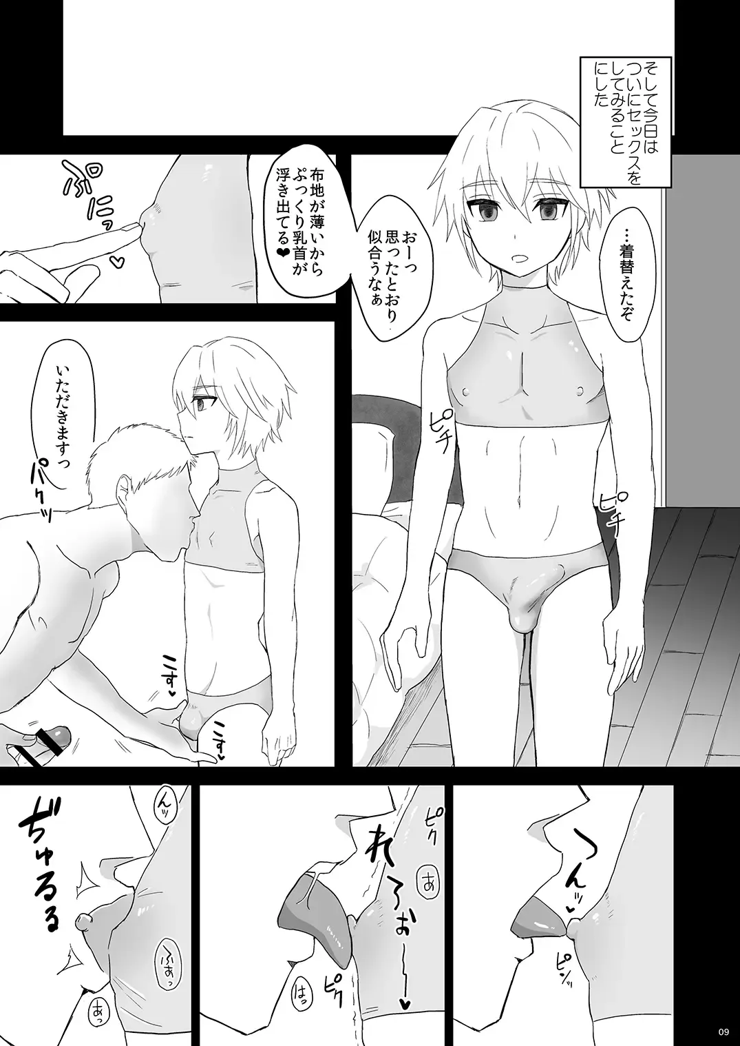 [Tarihou] Namaiki Otouto o Saimin de! Fhentai - Page 9
