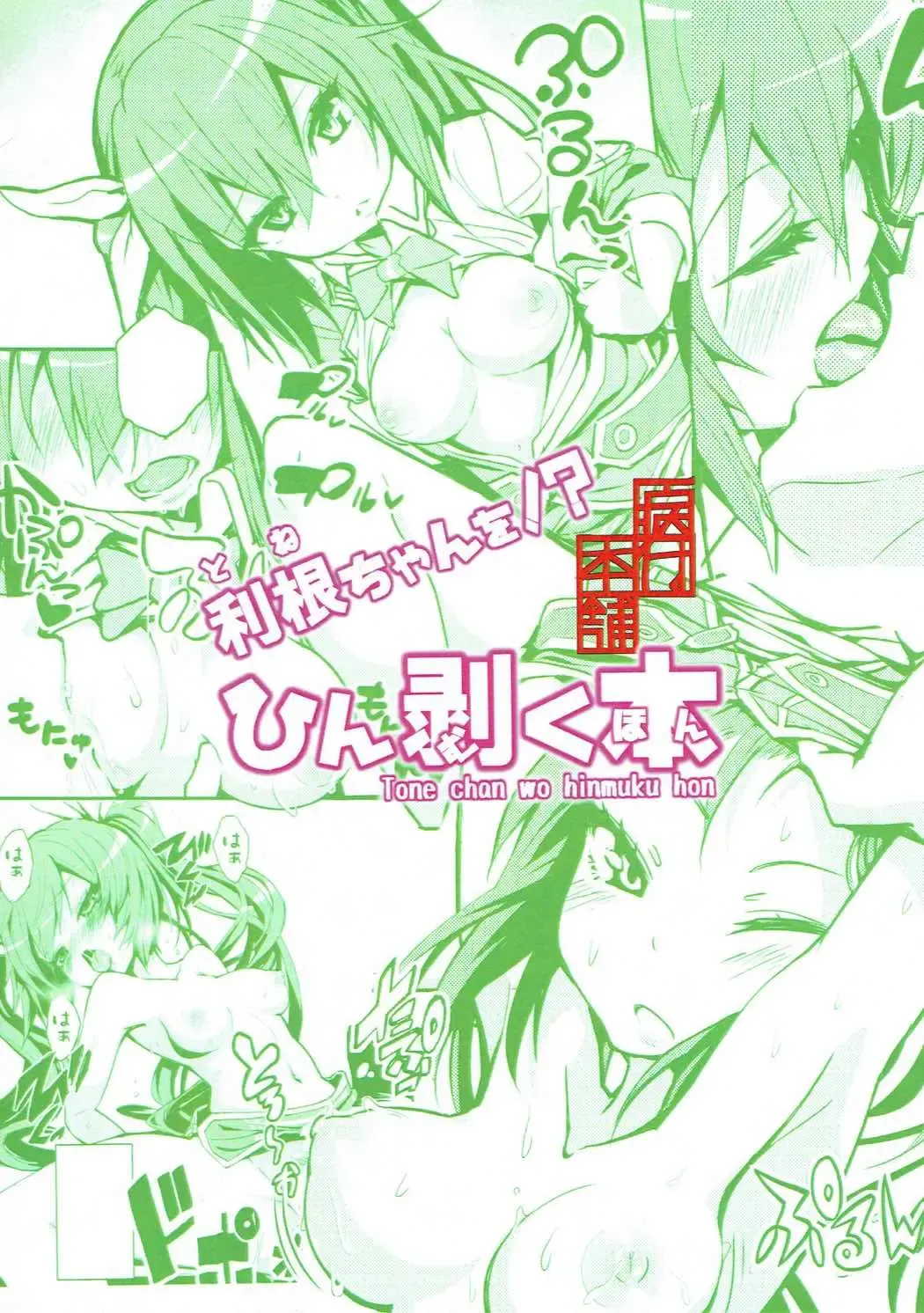 [Wise Speak] Tone-chan o Hinmuku Hon Fhentai - Page 18