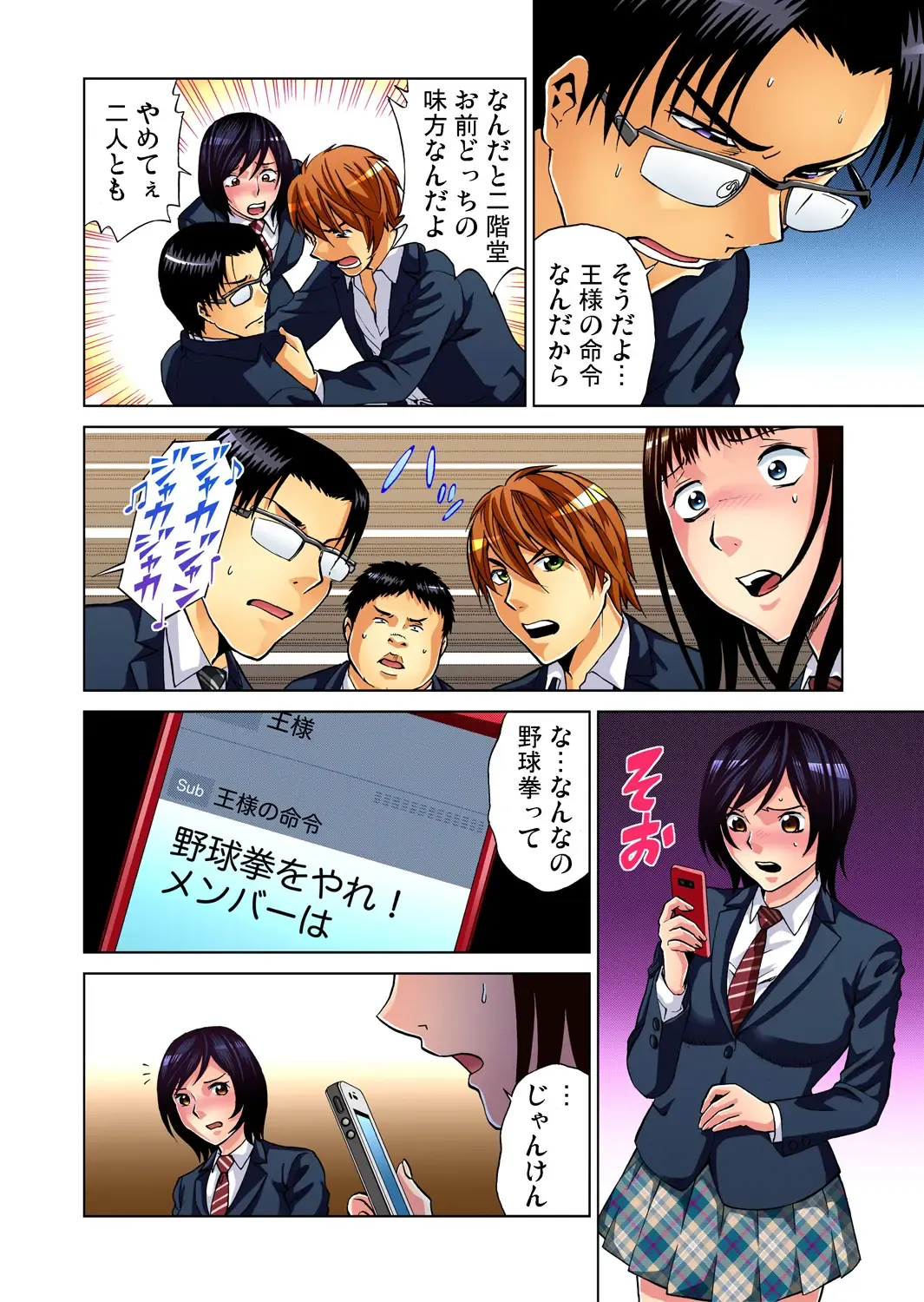 Gaticomi Vol. 45 Fhentai - Page 104