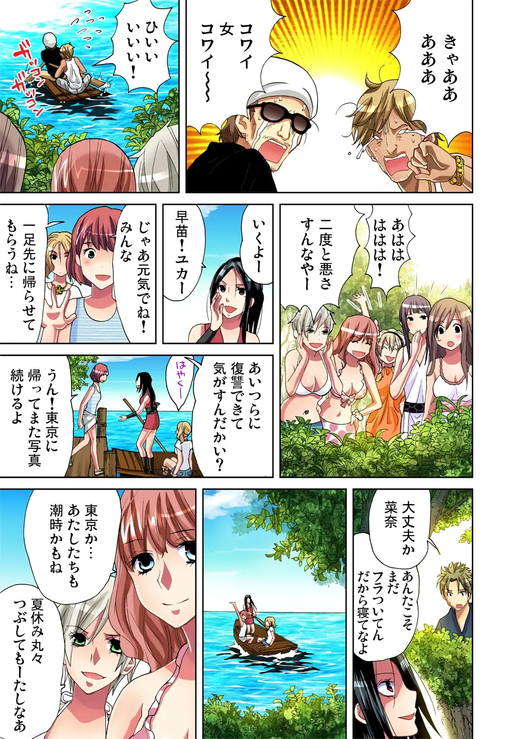 Gaticomi Vol. 45 Fhentai - Page 17