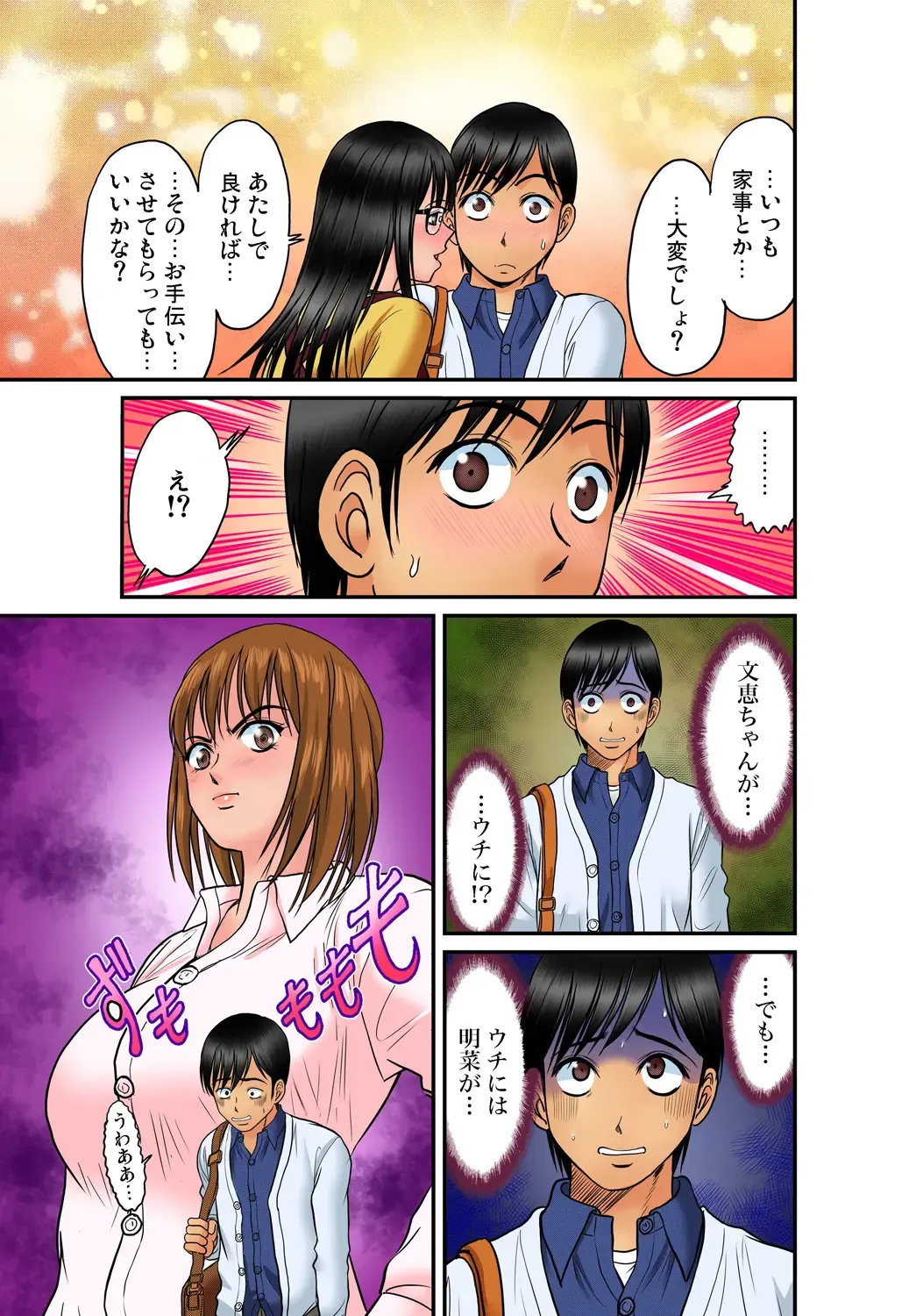 Gaticomi Vol. 45 Fhentai - Page 85