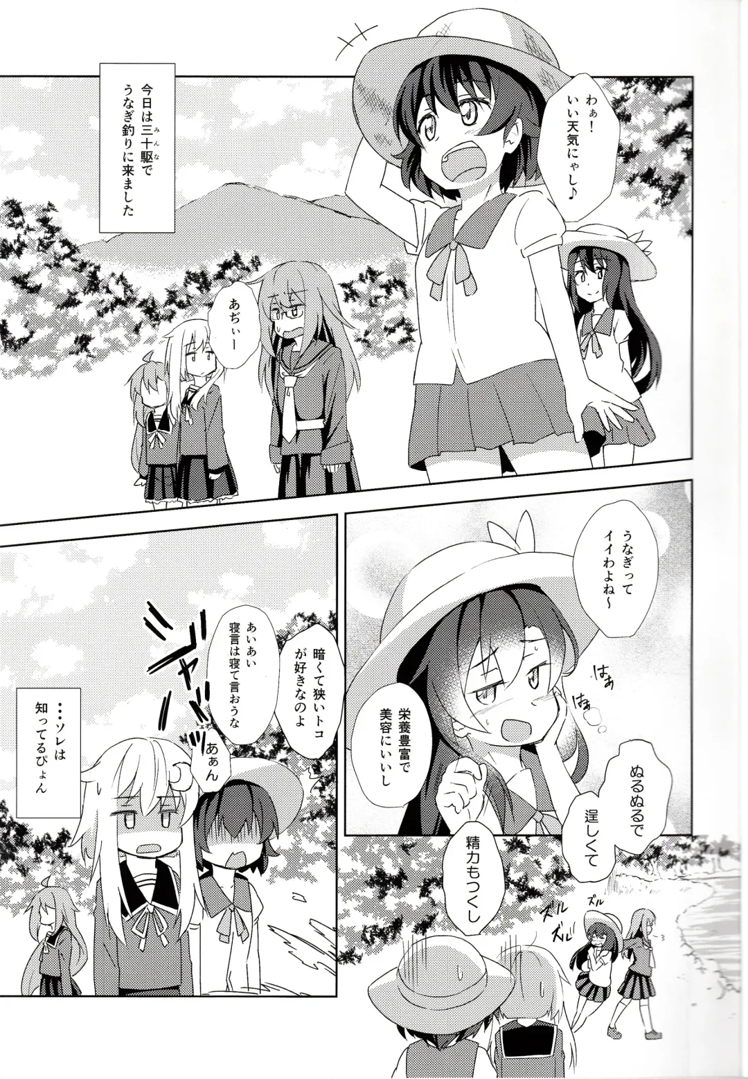 [Horikawa Kyo] U-chan no "U" wa, unagi no "U" !? Fhentai - Page 2