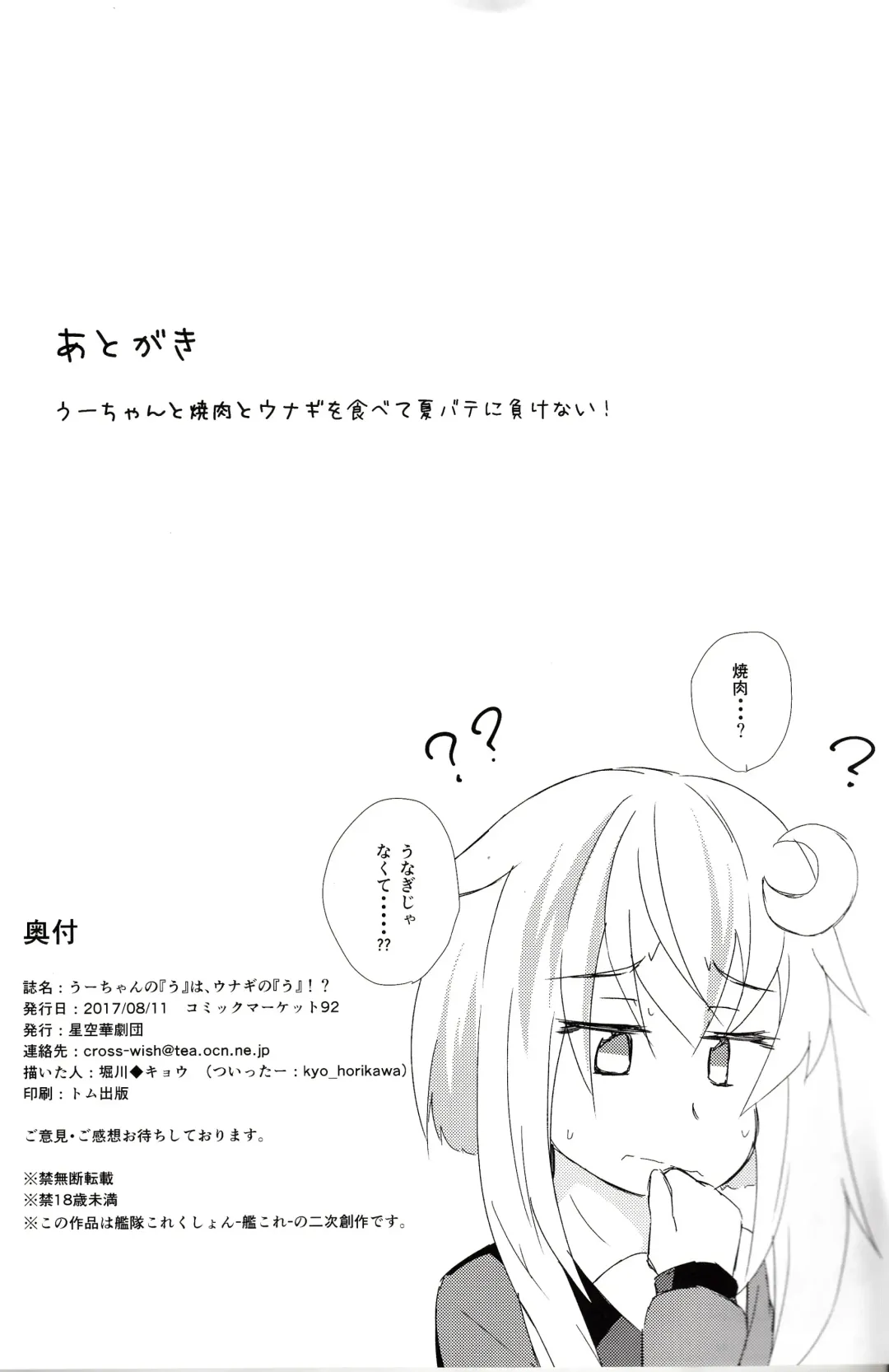 [Horikawa Kyo] U-chan no "U" wa, unagi no "U" !? Fhentai - Page 21