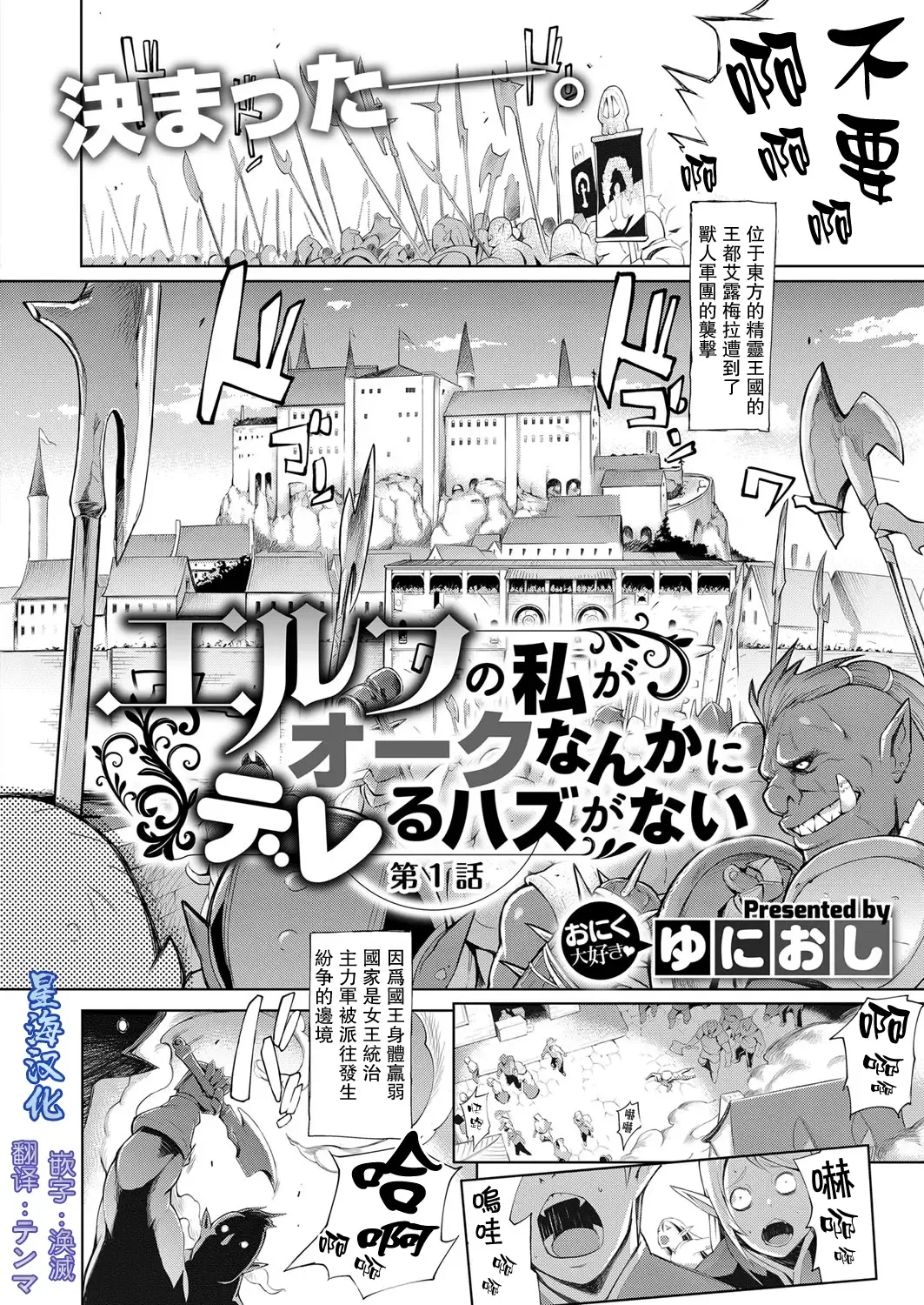 [Yunioshi] Elf no Watashi ga Orc nanka ni Dereru Hazu ga Nai Ch. 1 Fhentai - Page 2