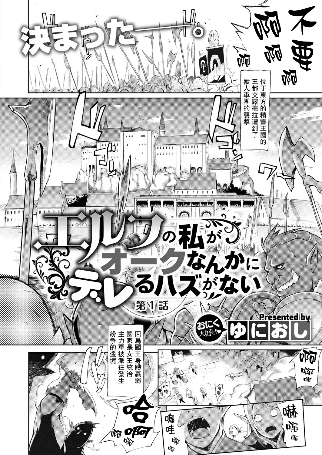 [Yunioshi] Elf no Watashi ga Orc nanka ni Dereru Hazu ga Nai Ch. 1 Fhentai - Page 3