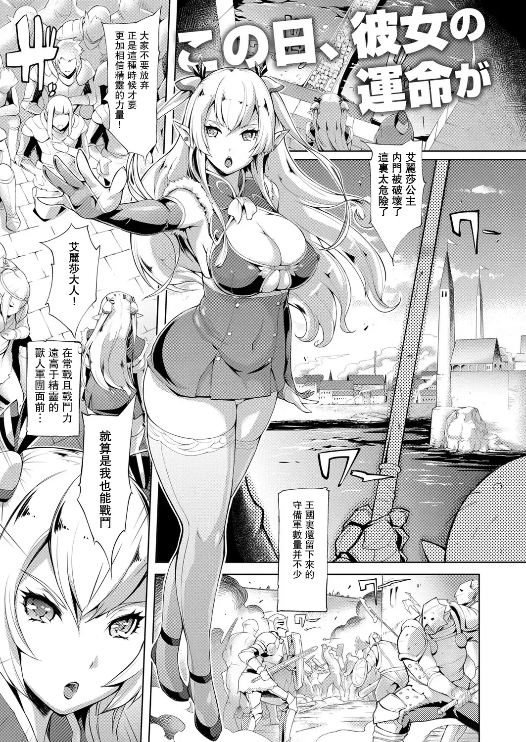 [Yunioshi] Elf no Watashi ga Orc nanka ni Dereru Hazu ga Nai Ch. 1 Fhentai - Page 4