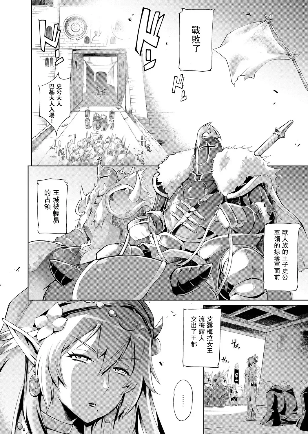 [Yunioshi] Elf no Watashi ga Orc nanka ni Dereru Hazu ga Nai Ch. 1 Fhentai - Page 5