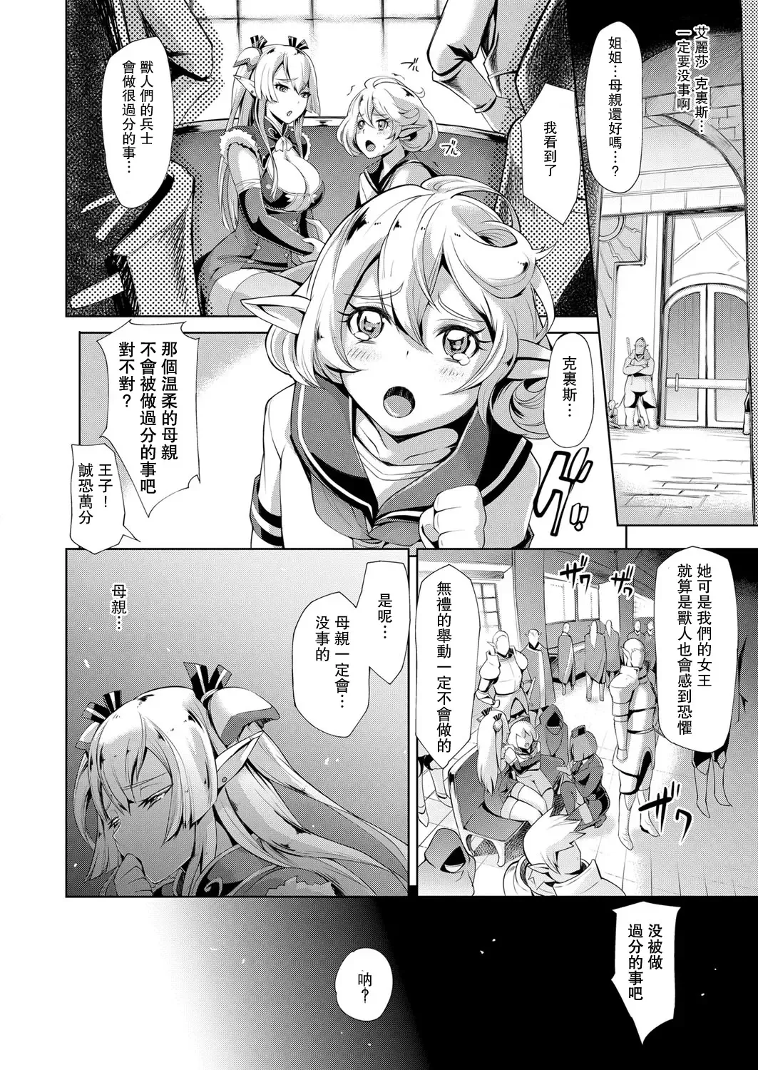 [Yunioshi] Elf no Watashi ga Orc nanka ni Dereru Hazu ga Nai Ch. 1 Fhentai - Page 7