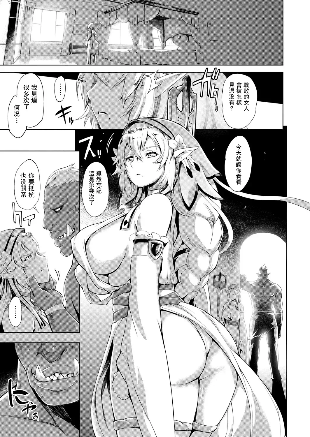 [Yunioshi] Elf no Watashi ga Orc nanka ni Dereru Hazu ga Nai Ch. 1 Fhentai - Page 8