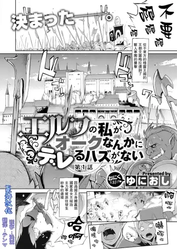 [Yunioshi] Elf no Watashi ga Orc nanka ni Dereru Hazu ga Nai Ch. 1 Fhentai - Page 2