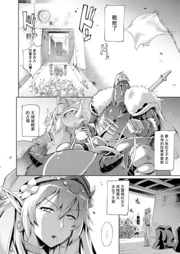 [Yunioshi] Elf no Watashi ga Orc nanka ni Dereru Hazu ga Nai Ch. 1 Fhentai - Page 5
