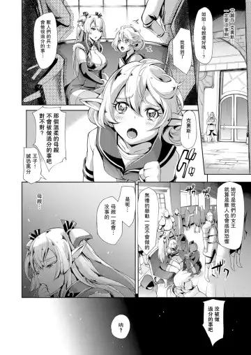 [Yunioshi] Elf no Watashi ga Orc nanka ni Dereru Hazu ga Nai Ch. 1 Fhentai - Page 7