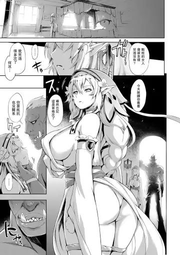 [Yunioshi] Elf no Watashi ga Orc nanka ni Dereru Hazu ga Nai Ch. 1 Fhentai - Page 8