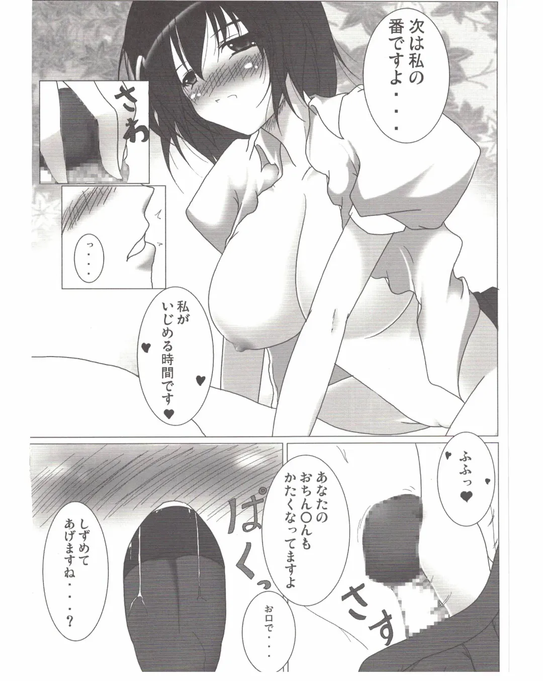 [Reiha] Shameimaru Aya no Homestay Fhentai - Page 15