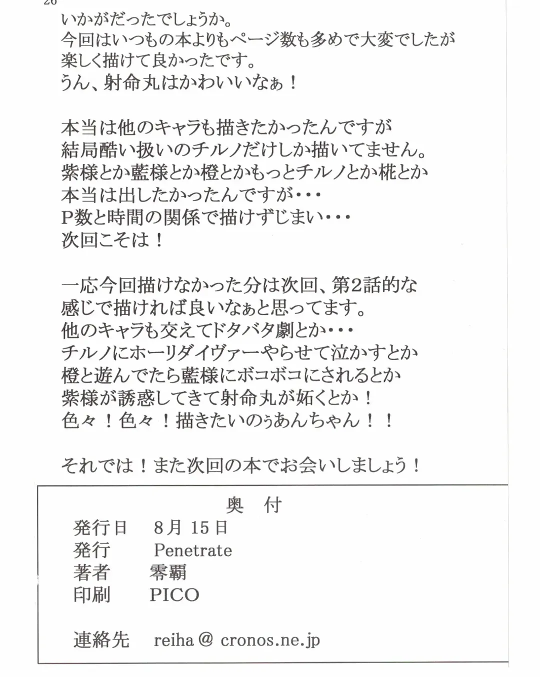 [Reiha] Shameimaru Aya no Homestay Fhentai - Page 27