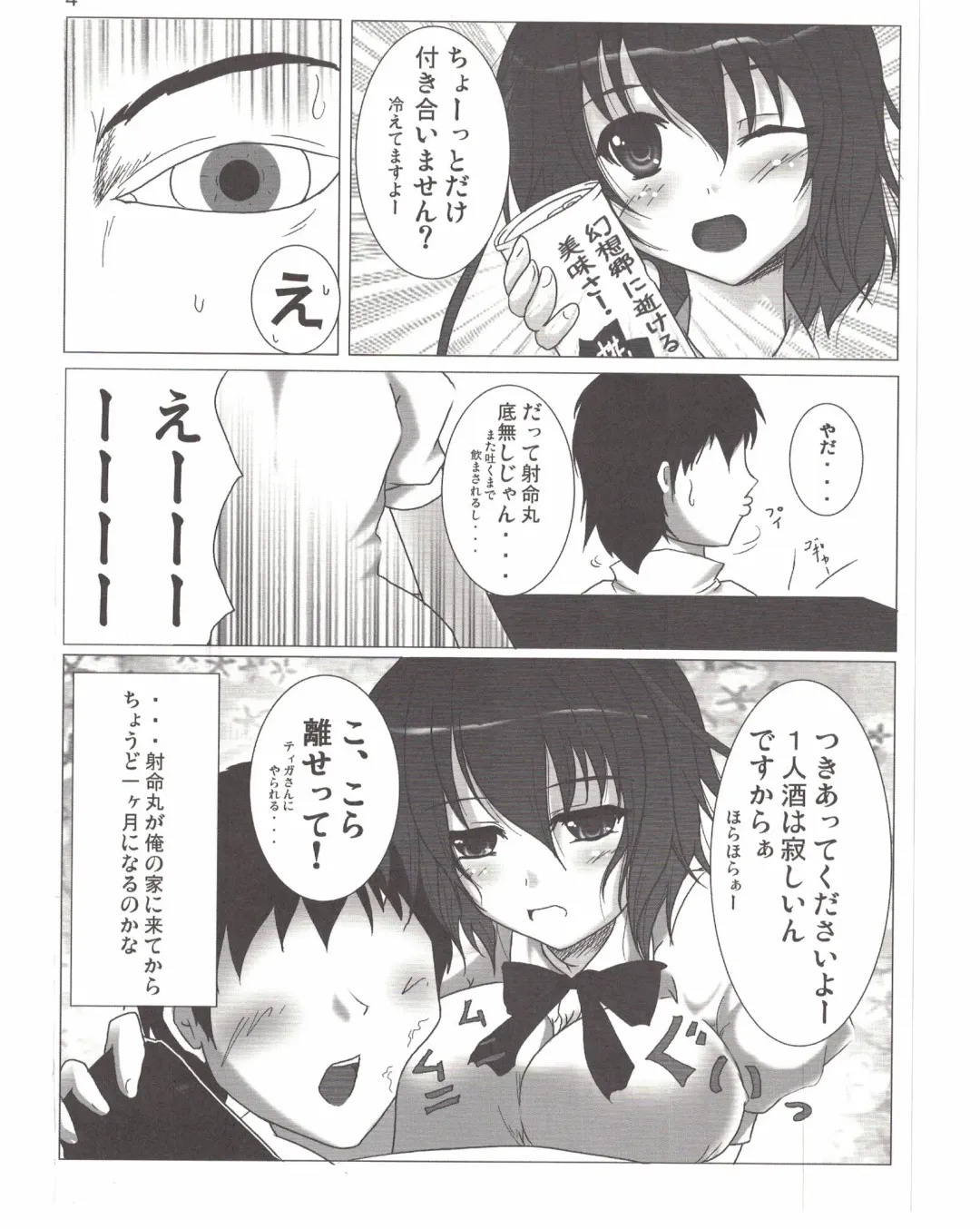 [Reiha] Shameimaru Aya no Homestay Fhentai - Page 5