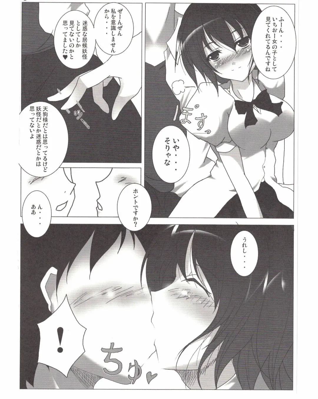 [Reiha] Shameimaru Aya no Homestay Fhentai - Page 9