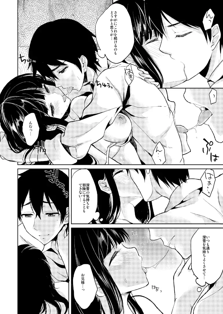 [Ichino - Yuyu] Deep Snow 2 Fhentai - Page 9