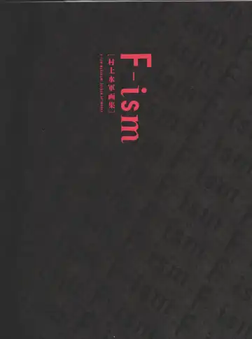 [Murakami Suigun] F-ism 村上水軍画集 Fhentai - Page 5