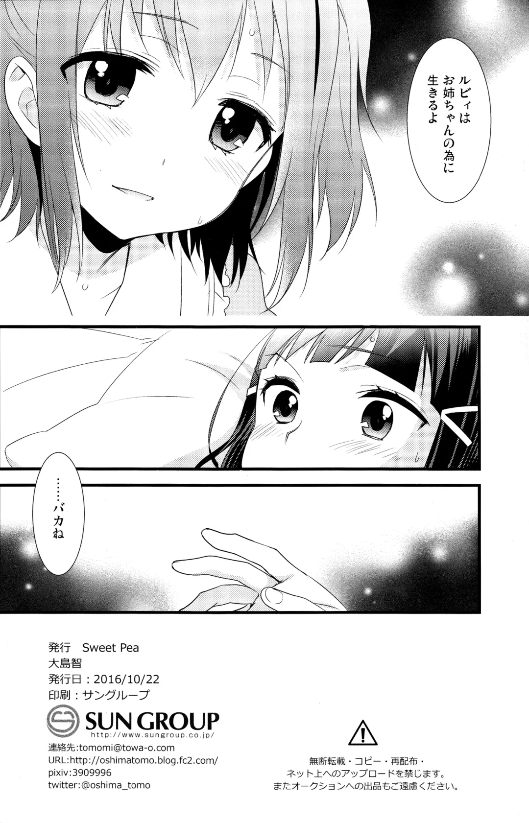 [Ooshima Tomo] Kurosawa Shimai no Katei no Jijou 2 Fhentai - Page 8