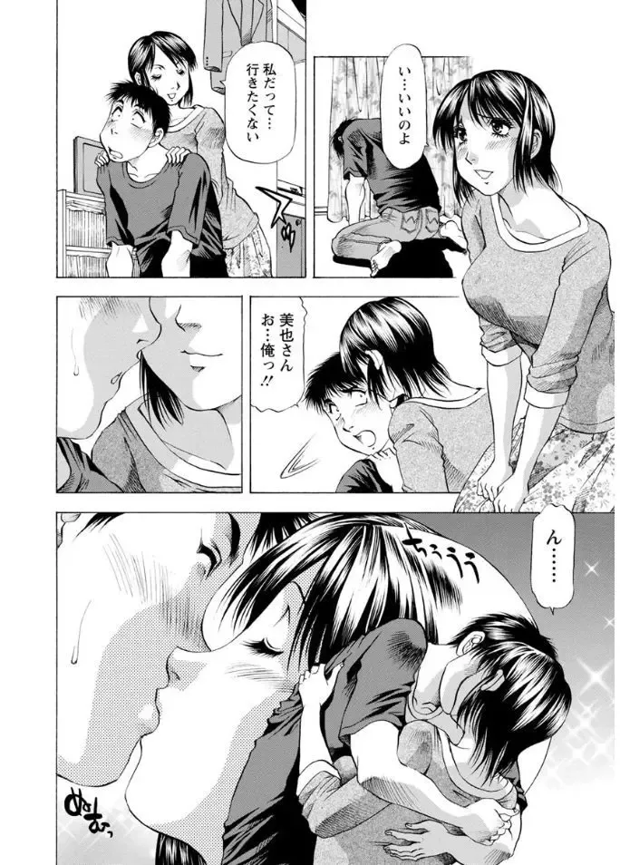 [Takebayashi Takeshi] Hitozuma dakedo! Aishiteru! Fhentai - Page 180