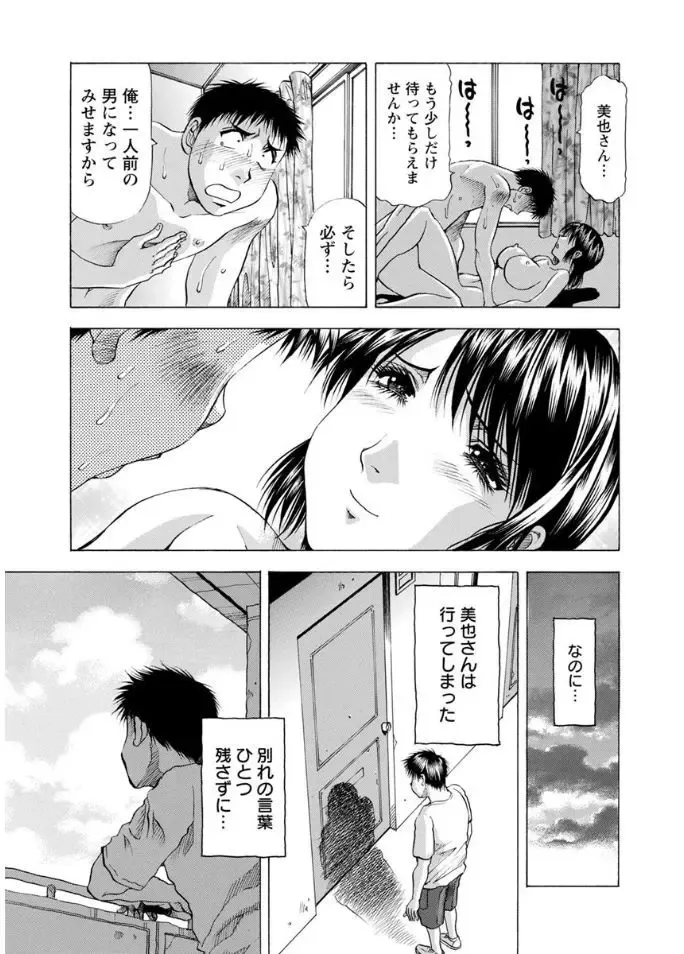 [Takebayashi Takeshi] Hitozuma dakedo! Aishiteru! Fhentai - Page 191