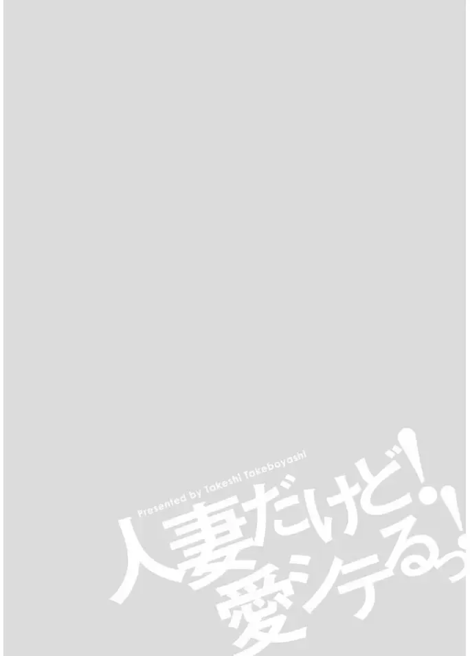 [Takebayashi Takeshi] Hitozuma dakedo! Aishiteru! Fhentai - Page 80