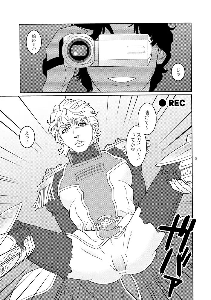 [Chou] Tasukete Sky High Fhentai - Page 4