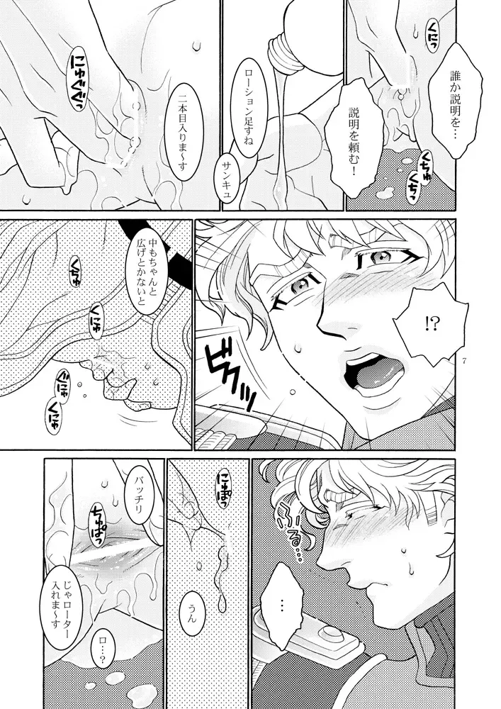 [Chou] Tasukete Sky High Fhentai - Page 6