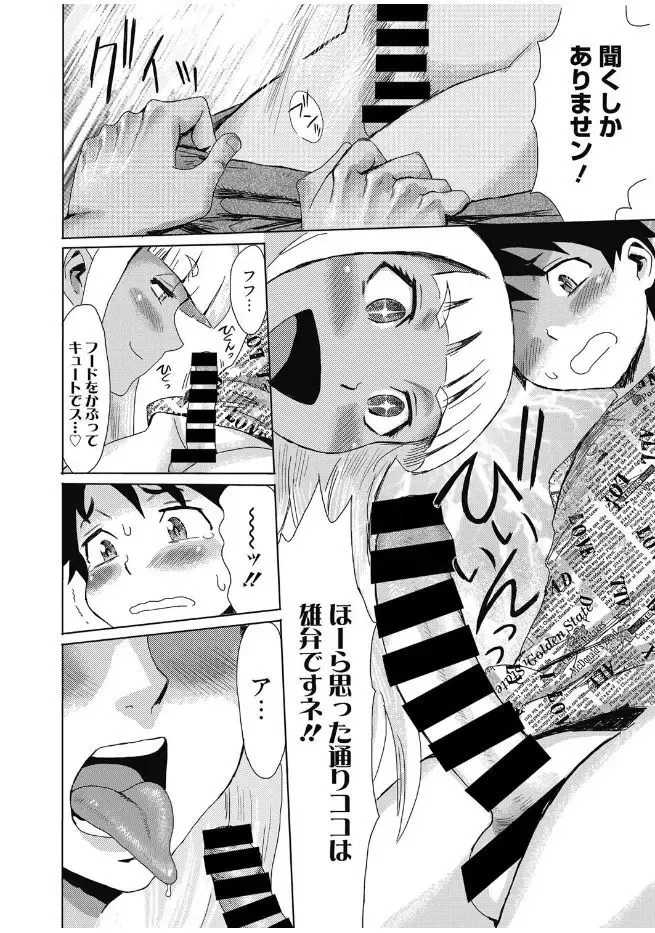 Web Manga Bangaichi Vol. 13 Fhentai - Page 86