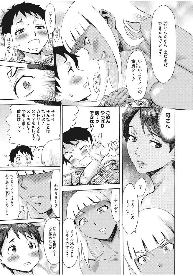 Web Manga Bangaichi Vol. 13 Fhentai - Page 91