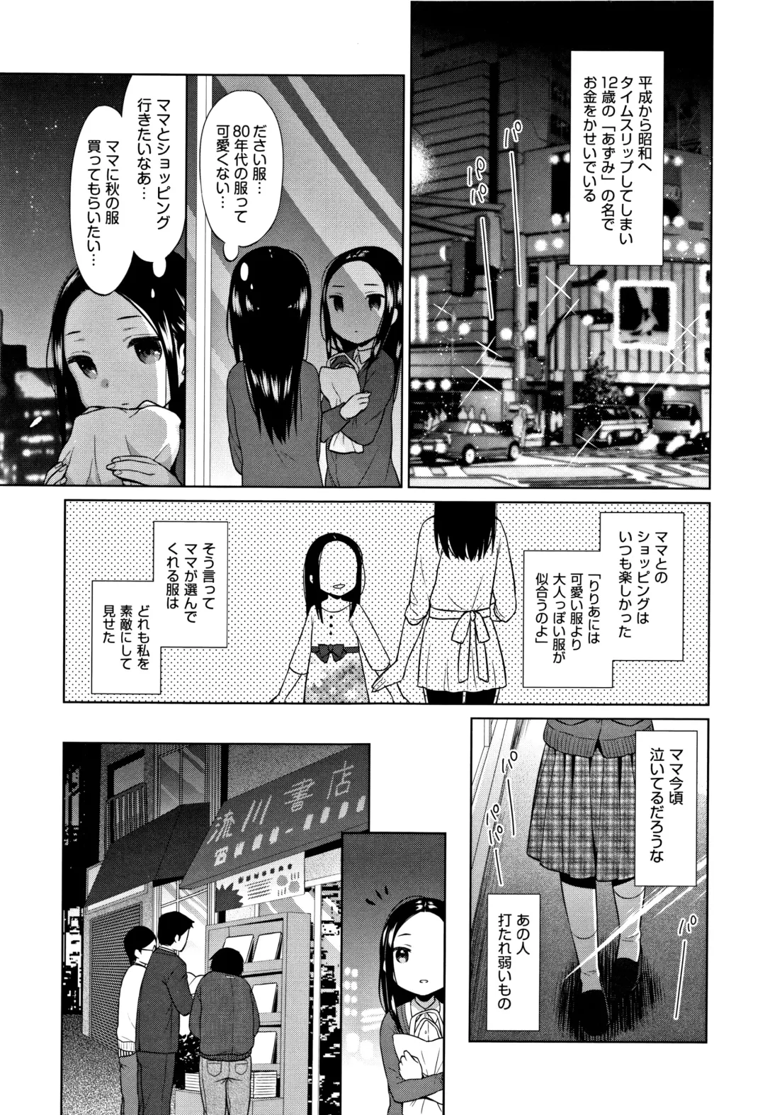 [Dobato] Heisei JC in Meiji Yobaimura Fhentai - Page 102