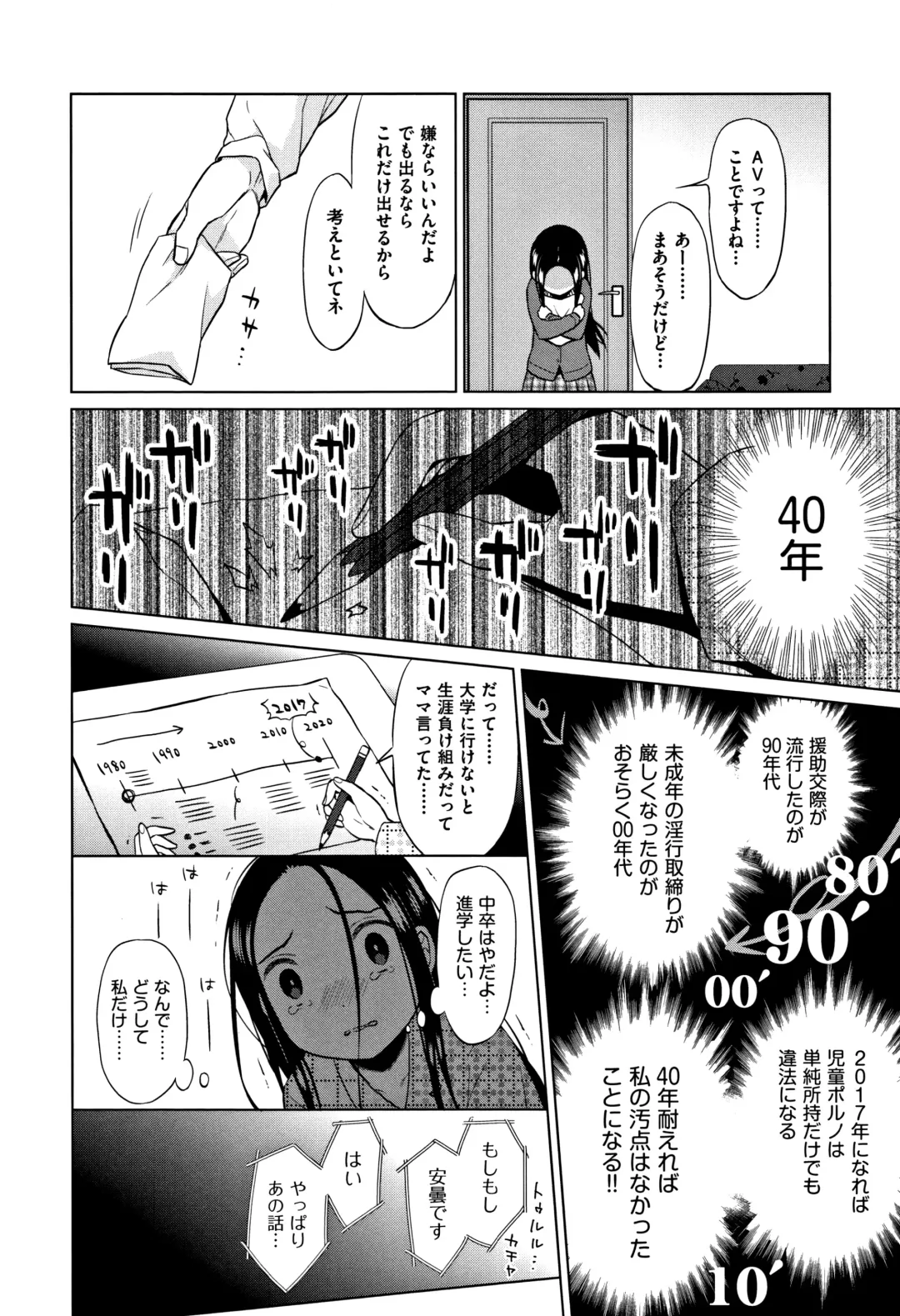 [Dobato] Heisei JC in Meiji Yobaimura Fhentai - Page 109