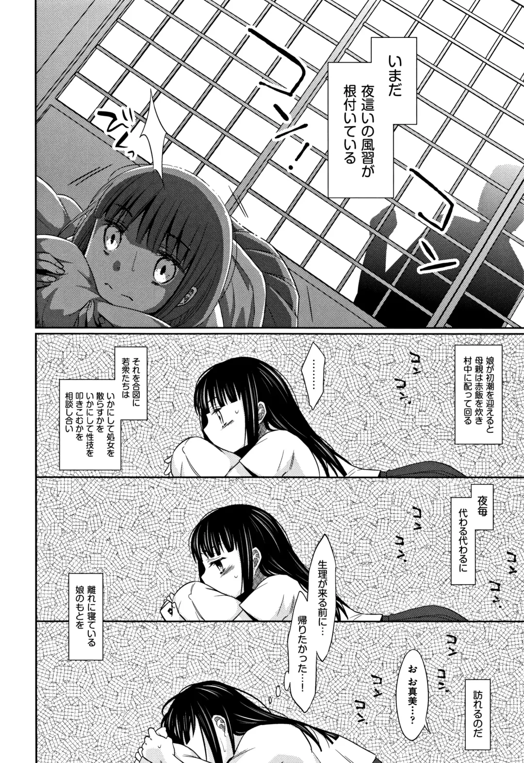 [Dobato] Heisei JC in Meiji Yobaimura Fhentai - Page 11