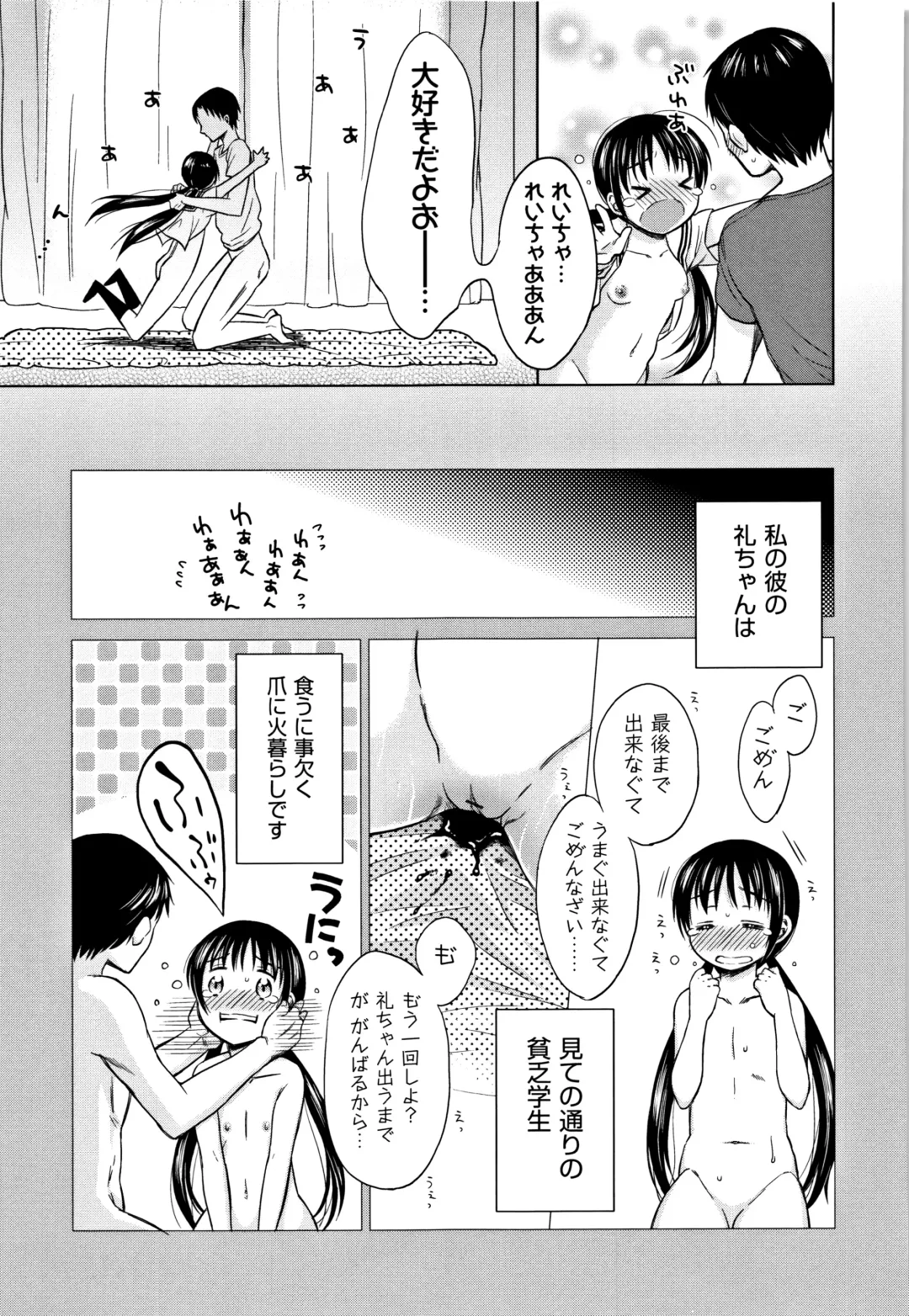 [Dobato] Heisei JC in Meiji Yobaimura Fhentai - Page 208