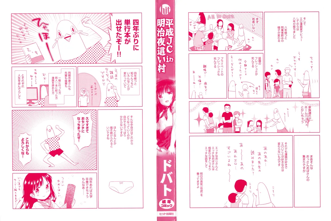 [Dobato] Heisei JC in Meiji Yobaimura Fhentai - Page 3