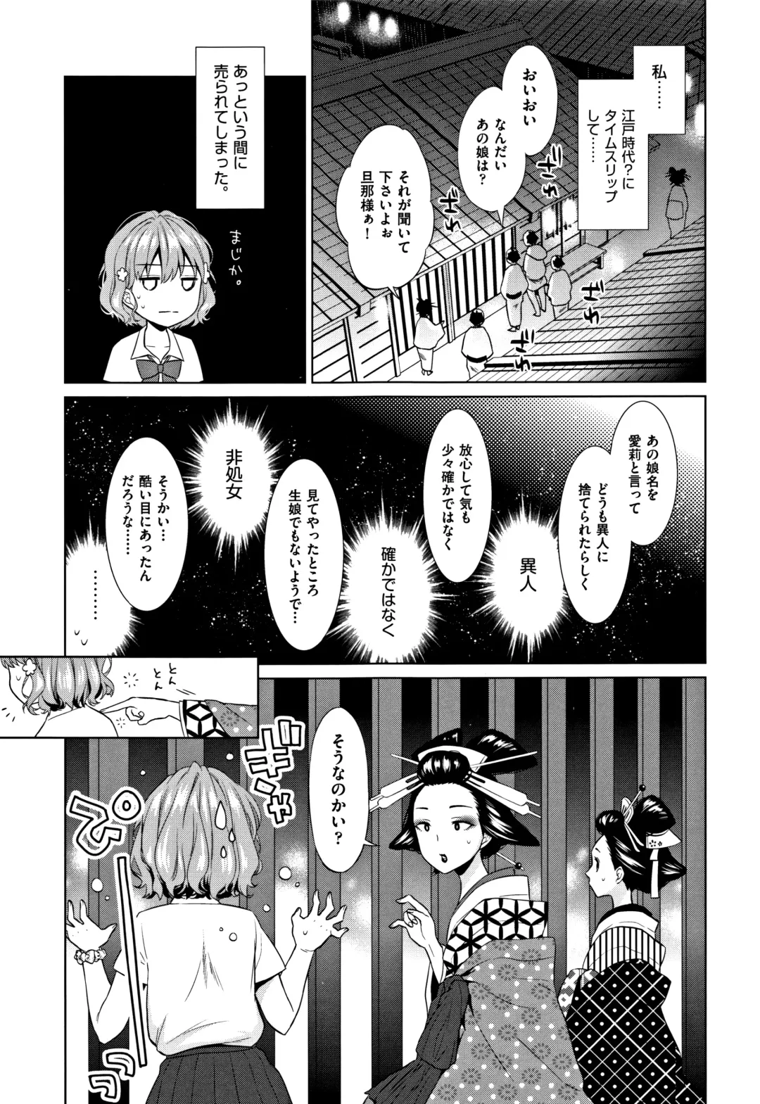 [Dobato] Heisei JC in Meiji Yobaimura Fhentai - Page 50