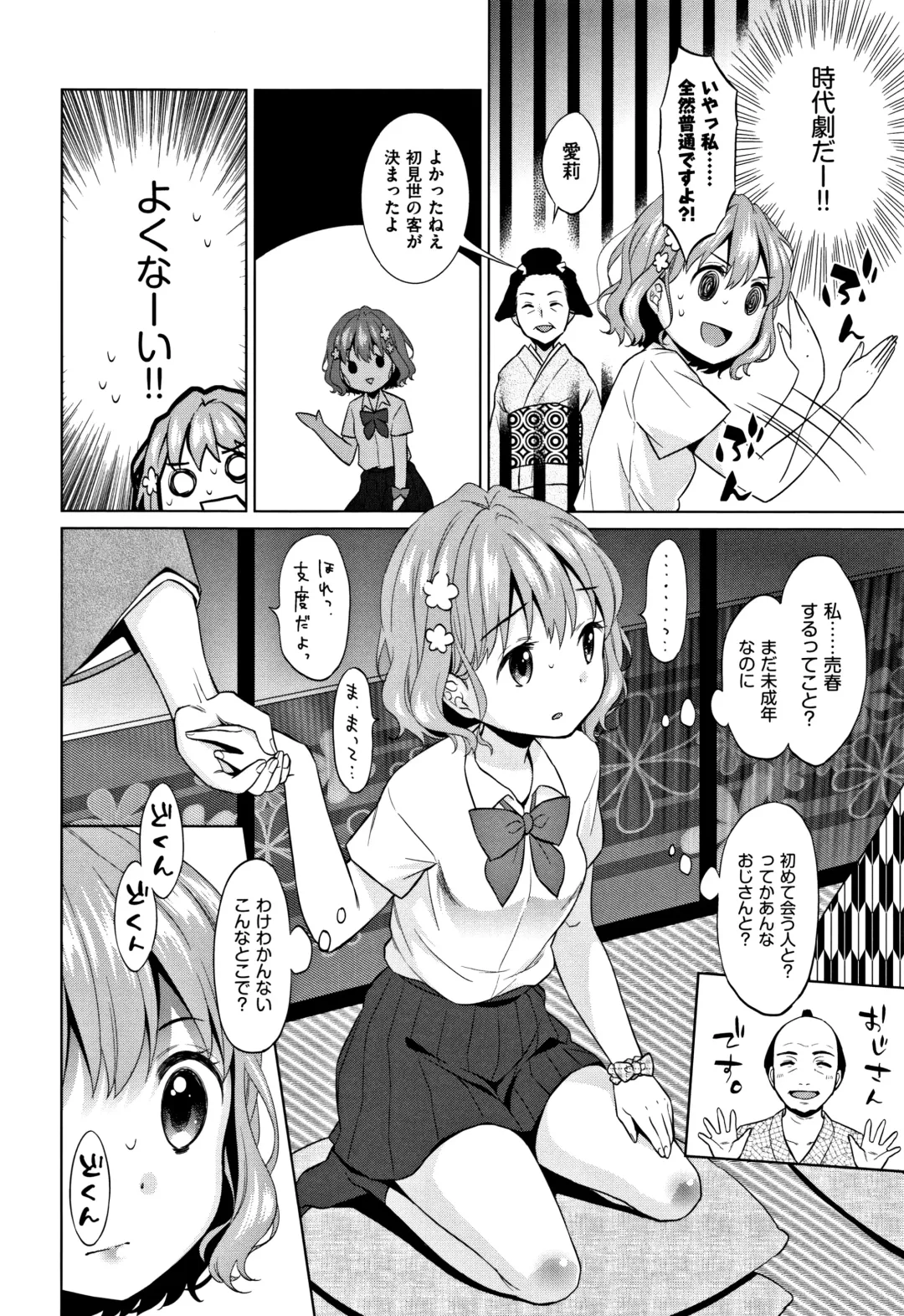 [Dobato] Heisei JC in Meiji Yobaimura Fhentai - Page 51