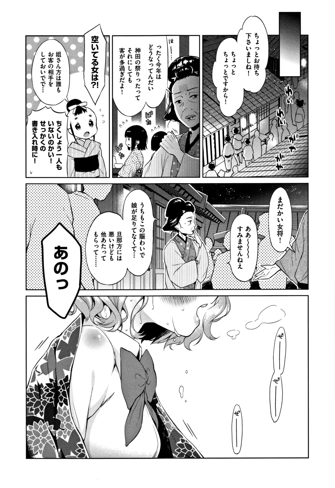 [Dobato] Heisei JC in Meiji Yobaimura Fhentai - Page 76
