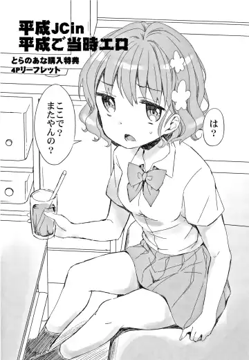 [Dobato] Heisei JC in Meiji Yobaimura Fhentai - Page 214