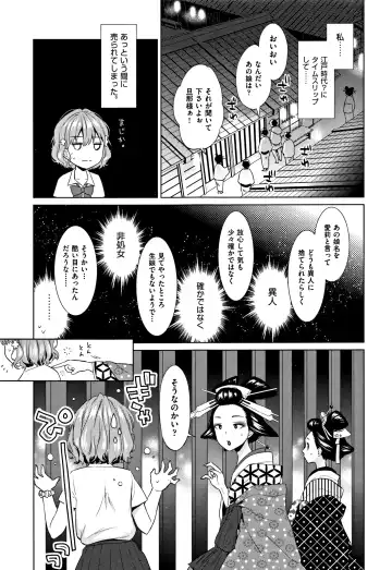 [Dobato] Heisei JC in Meiji Yobaimura Fhentai - Page 50